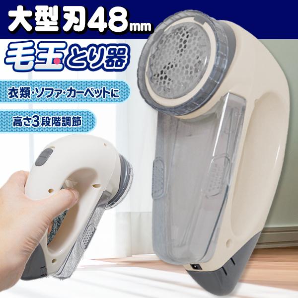 毛玉取り器 電動 大型刃 48mm コードレス 電池式 毛玉取りクリーナー 衣類 ワイドタイプ 毛玉...