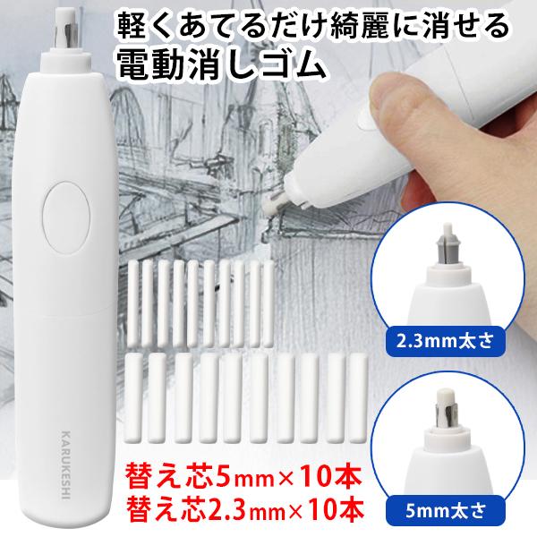 消しゴム 電動 消しゴム20本 よく消える 電動 電池式 ペン型 替え消しゴム 取り換え用 クリーナ...