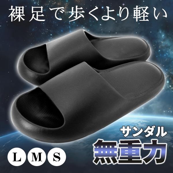 無重力 サンダル 超軽量 衝撃吸収 EVA 究極のフィット感 スリッパ 部屋履き 外履き つっかけ ...