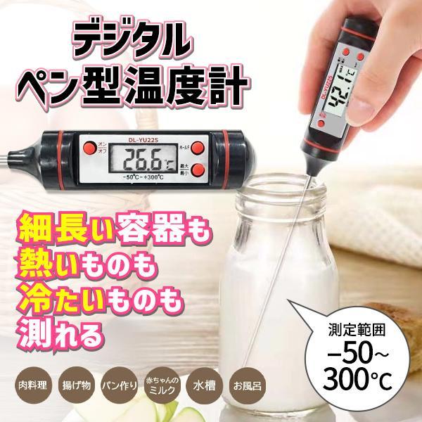 デジタル温度計 -50℃~300℃ 蓋付き 料理用 小型 料理温度計 温度管理 お風呂 クッキング ...