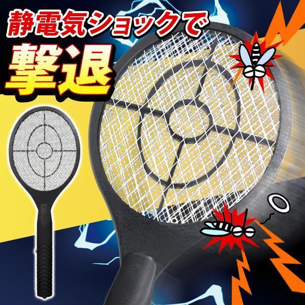 電撃殺虫ラケット 電撃殺虫器 蚊対策 蜂 屋内 金網 蜂 退治 電池式 蚊取り 屋外 電気ハエたたき...