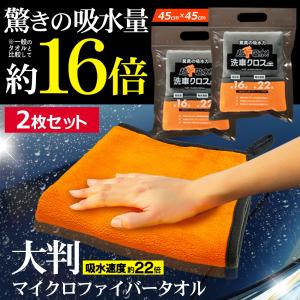 【1枚450円】16倍吸水量 タオル 大判 2枚...の商品画像