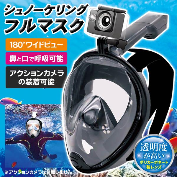 シュノーケル マスク シュノーケリング 水中めがね セット フルフェイス 男女兼用 浸水軽減 曇りに...