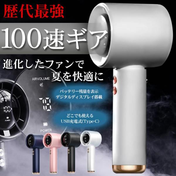100段階風量 ハンディファン 静音 強い 100速ギア デジタル表示 最強 小型 手持ち扇風機 携...