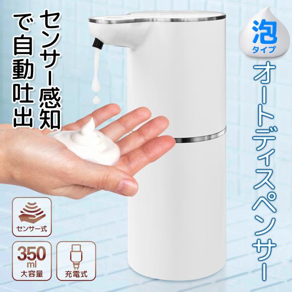 ディスペンサー 自動 センサー式 電動手洗い器 ノンタッチ オートディスペンサー バブルソープ 送料...