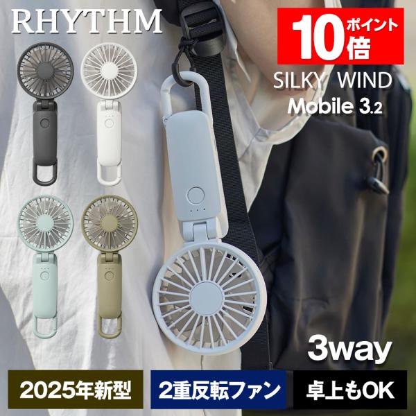 リズム ハンディファン 2025新型 P5倍 人気 扇風機 3WAY シルキーウインドモバイル 3....