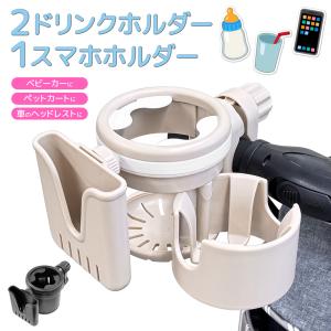 ベビーカー ドリンクホルダー 2本入る スマホホルダー ケース カップホルダー 哺乳瓶 水筒 角度調節 ペットカート 送料無料- 60N◇ ベビーカードリンクホルダー