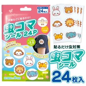 【24枚セット】夏の虫 イヤ虫 蚊 シール 24...の商品画像