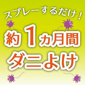 金鳥 KINCHO ダニコナーズ ダニよけスプ...の詳細画像4