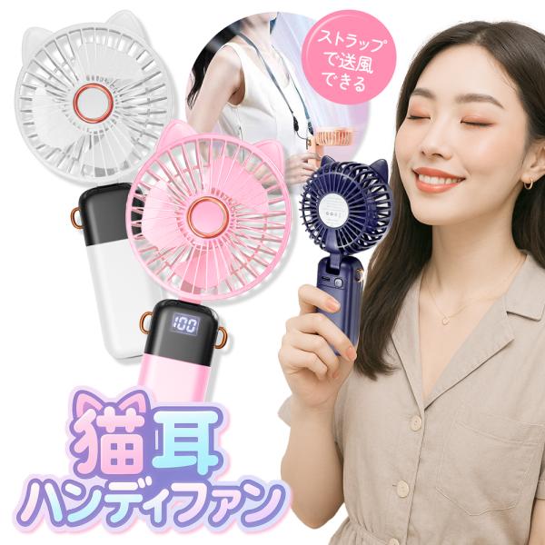 ハンディファン 扇風機 小型 静音 首かけ 2025 USB充電 デジタル液晶 5段階風量調整 ねこ...
