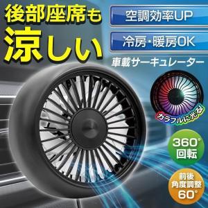 扇風機 車 車用扇風機 後部座席 サーキュレータ...の商品画像