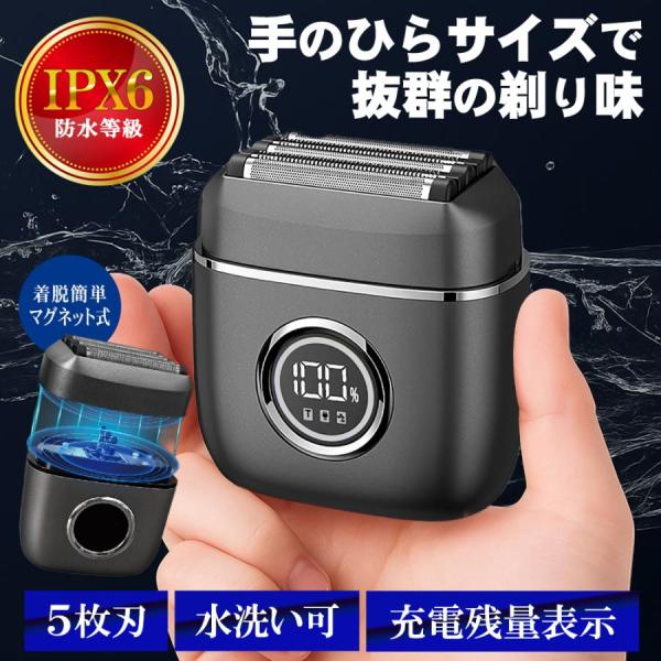 【11/2ポイント5倍】電気シェーバー 5枚刃 丸洗い 軽量 小型 IPX6防水 ミニシェーバー メ...