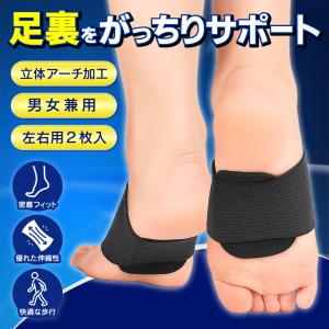 足裏サポーター 土踏まず 矯正 アーチサポーター 左右セット立体アーチ