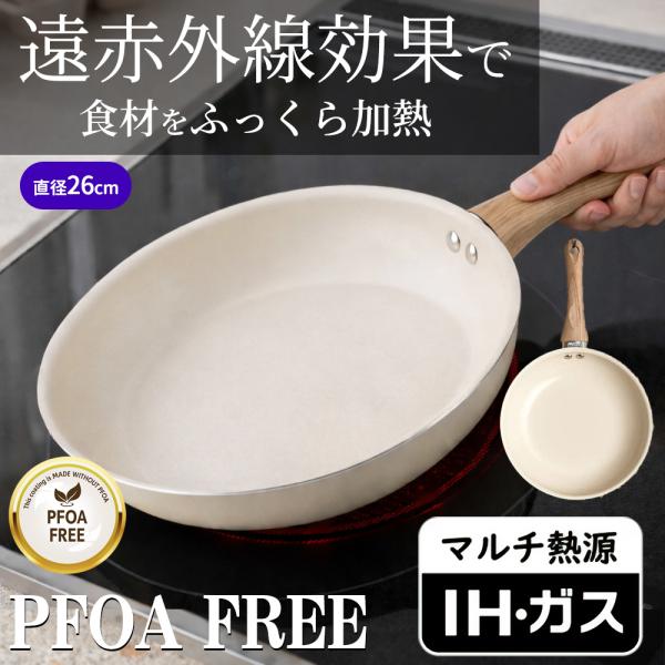 フライパン 26cm IH対応 ガス火 セラミック加工 焦げ付きにくい おしゃれ 遠赤外線効果 美味...