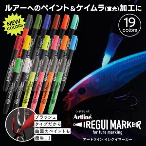 イレグイマーカー 単色 釣り人専用ペン Artl...の商品画像