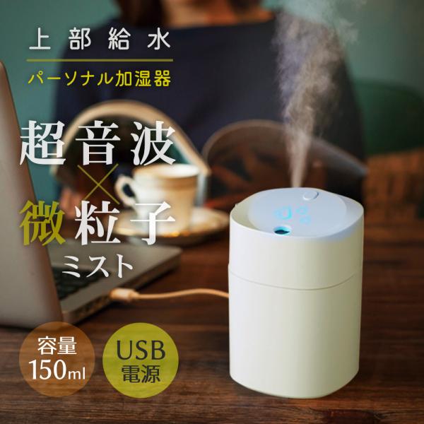 加湿器 小型 卓上 超音波 ミニ加湿器 静音 コンパクト 乾燥対策 オフィス 寝室ミスト加湿機 乾燥...
