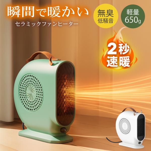 セラミックファンヒーター 2025新型 速暖房 2秒で暖房 ワイド温風 ファンヒーター 小型 電気ス...