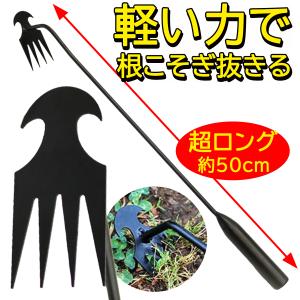 【軽い力で抜ける】草刈り 道具 軽い 雑草取り 根こそぎ 除草 クワ 草取り 土起こし 除草 穴堀り 土堀り ガーデニング 芝生 庭 送料無料- 80S◇ 根こそぎ棒