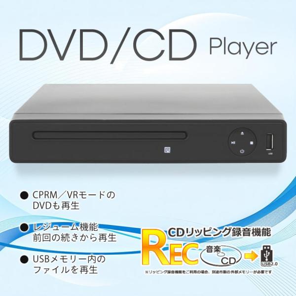 DVDプレーヤー 多機能 リモコン CDリッピング録音機能 USBメモリ ダイレクト録音 CPRM ...