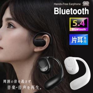 ワイヤレスイヤホン HiFi 5.4 Bluetooth 高音質 片耳 iPhone Android 高性能 通話 超軽量 ワイヤレス イヤホン 耳掛け イヤホン 送料無料 50T◇ エアリンク