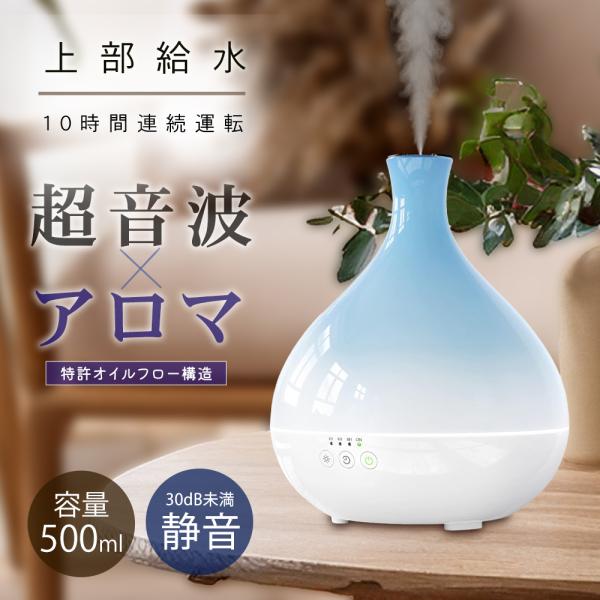加湿器 卓上 超音波 10時間連続 静音 超音波式 アロマディフューザー 500ml 寝室 コンパク...