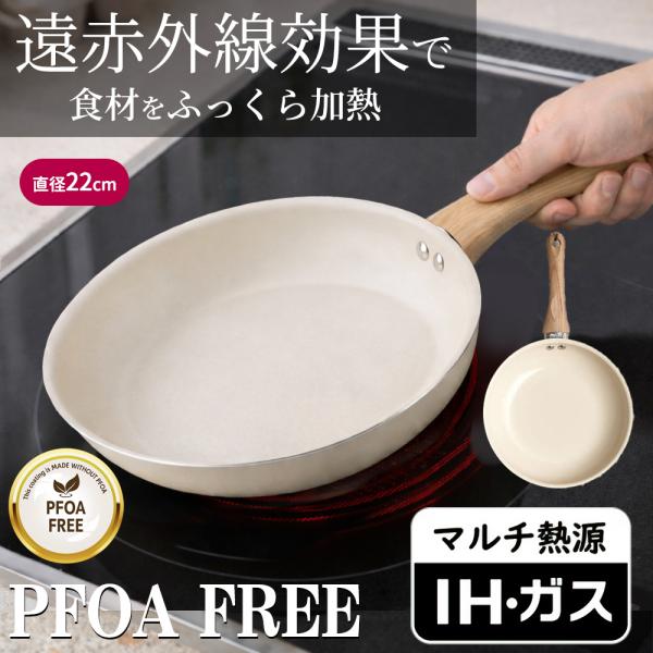 フライパン セラミックフライパン 22cm IH対応 遠赤外線 驚くほど焦げ付かない ih ガス火 ...