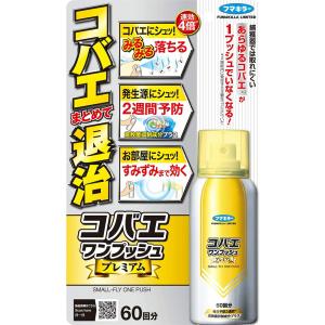 コバエワンプッシュプレミアム 60回分 フマキラー 速攻4倍 まとめて退治 2週間予防 いなくなる みるみる落ちる ハエ 送料無料 5M◇ コバエワンプッシュ