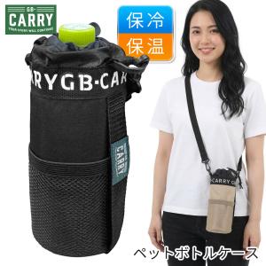 【600ml対応】ペットボトルカバー 保冷 ショルダーベルト付き 肩掛け 手持ち ペットボトルホルダー 500ml 保温 お茶ボトル収納 送料無料 100T◇ GBCペットボトル