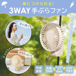 日傘 扇風機 クリップファン USB充電式 風量...の商品画像