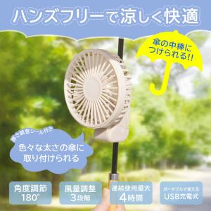 日傘 扇風機 クリップファン USB充電式 風...の詳細画像1