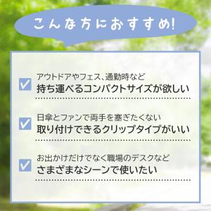 日傘 扇風機 クリップファン USB充電式 風...の詳細画像2