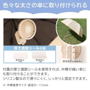 日傘 扇風機 クリップファン USB充電式 風...の詳細画像5