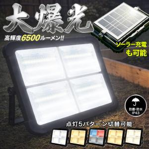 led投光器 高輝度 LED336個 ソーラー充電 爆光6500lm 作業灯 5点灯切替 USB充電式 屋外 防水 停電 磁石 マグネット 6H連続点灯 送料無料- 60N◇ ワークライトEDN