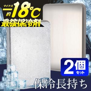 【凄い-18度/長時間】2個 ステンレス 保冷剤...の商品画像
