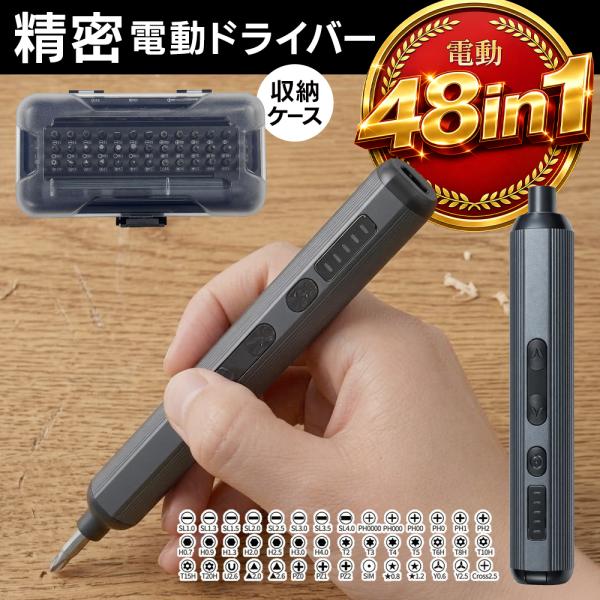 電動精密ドライバーセット 47ビット付 電動ドライバー USB充電 小型 電動ドリル 工具 軽量 修...