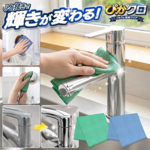 【艶出しピカピカ】艶出しクロス 窓 鏡 極細繊維マイクロファイバークロス 指紋取り くもり取り 洗剤不要 掃除 道具 タオル 簡単 車 送料無料 1M◇ ぴかクロ
