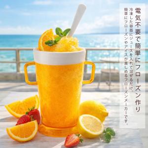 【ジュース冷凍して混ぜるだけ】フローズンメーカ...の詳細画像1