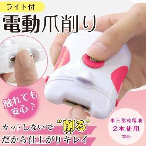電動爪切り LEDライト付 ヘッド水洗いOK 電動爪やすり ネイルケア 電動 爪削り器 つめきり 電動つめ削り 電動爪削り 爪研ぎ 送料無料 3M◇ つめ削りT