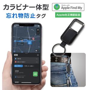 【地図上に位置表示】スマートタグ iPhone 位置情報 スマホ連携 追跡 カラビナ 鍵 子供 高齢者 迷子 忘れ物防止 探し物 小型 送料無料 3M◇ カラビナサーチタグ