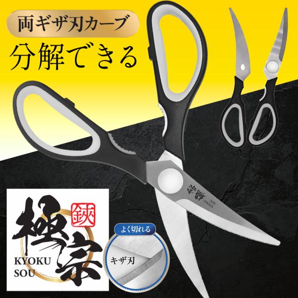 【よく切れる両キザ刃】分解して洗える 清潔 キッチンバサミ カーブハサミ 肉切り ステンレス キッチ...