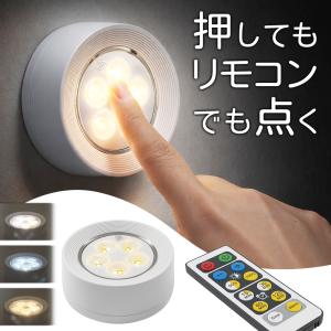 【連続12時間点灯】プッシュライト リモコン付 壁掛け 夜間照明 タッチライト LED 調光 3色 昼白色 電球色 タイマー 電池式 送料無料 5M◇ リモコン付ライトHRN