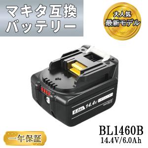 マキタ バッテリー 14.4v 互換 BL1460B 6.0Ah マキタ 残量表示付 DC18RC DC18RD DC18RF DC18SF 純正充電器対応 BL1430B BL1440B BL1450B TD161 対応 1年保証