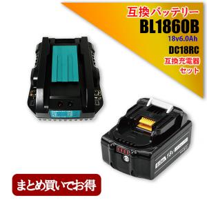 マキタ 互換バッテリー1個 BL1860B 互換充電器 DC18RC セット 18V 6.0Ah 1年保証