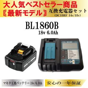 マキタ makita 互換 18V バッテリー 充電器セット DC18RF BL1860B マキタ makita 互換 18V バッテリー 充電器セット DC18RF BL1860B