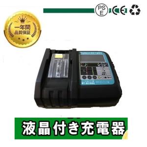 1年保証 マキタ 互換 DC18RF 14.4V/18V 充電器 DC18RC BL1830