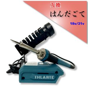 マキタ 互換 はんだごて 本体のみ 18v 21v 対応 バッテリー