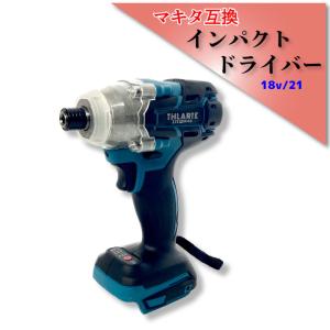 マキタ インパクトドライバー 本体のみ 18v 21v 互換