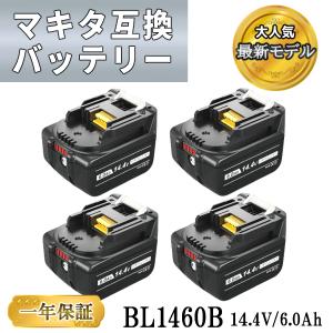 1年保証 マキタ バッテリー 互換 BL1460B 14.4v 4個セット