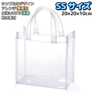 ビニールバッグ 透明 ビニール トートバッグ SSサイズ CB-2020 伊高  PVC 痛バッグ クリアバッグ PVC 夏 無色