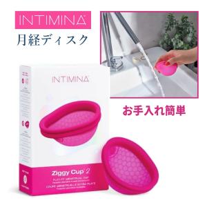 生理用品 月経ディスク ジギーカップ2 INTIMINA Ziggy